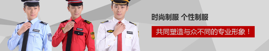 職業裝定制 